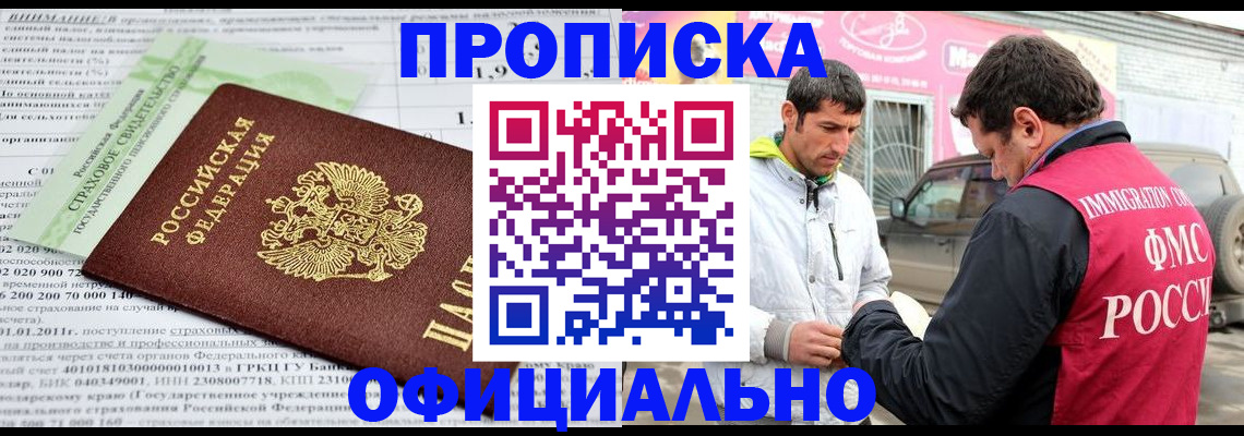 прописка ребенка в Комсомольске-на-Амуре
