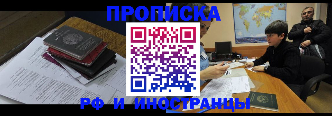 временная регистрация в Комсомольске-на-Амуре
