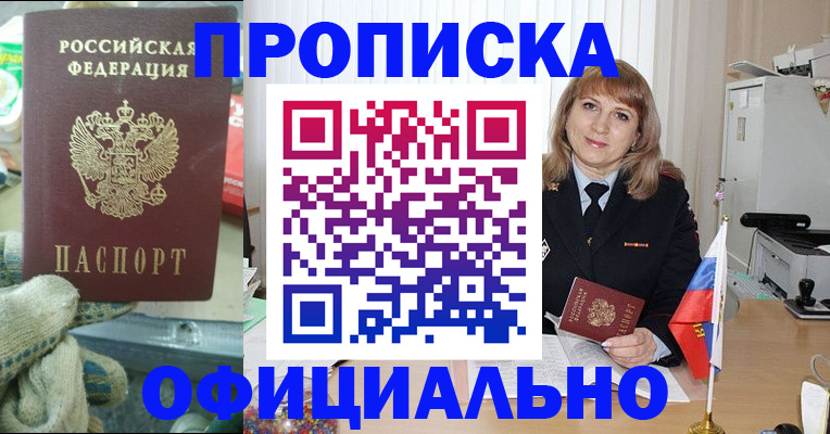 прописка для работы в Комсомольске-на-Амуре