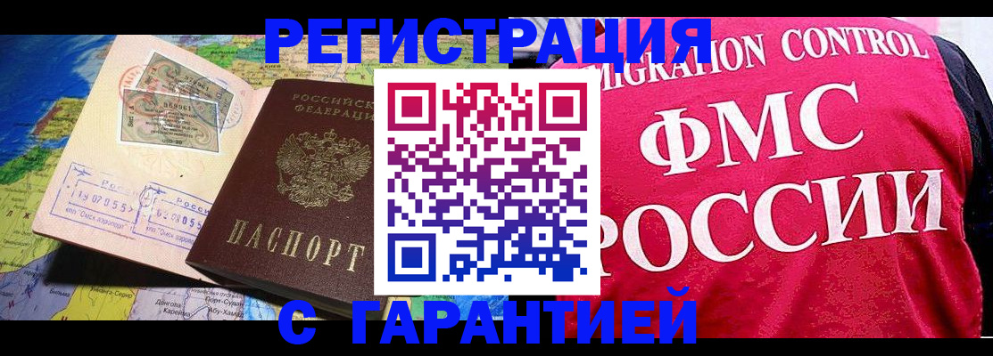 временная регистрация адрес в Комсомольске-на-Амуре
